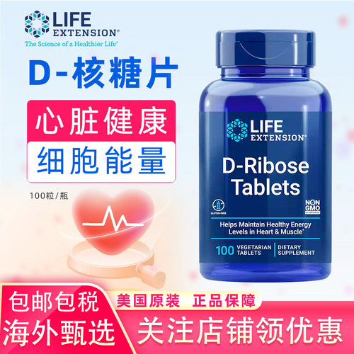 美国LifeExtensionD-核糖片