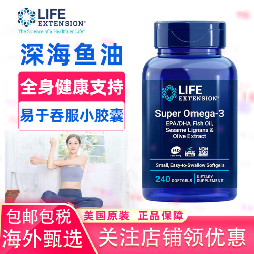 香港直邮深海鱼油胶囊240粒