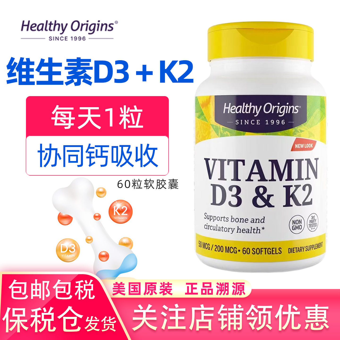 HealthyOrigins维生素D3和K2