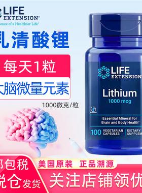 保税仓速发 LifeExtension美国乳清酸锂补充剂1毫克低剂量Lithium