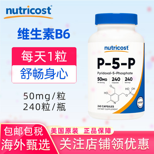 美国nutricost维生素B6240粒