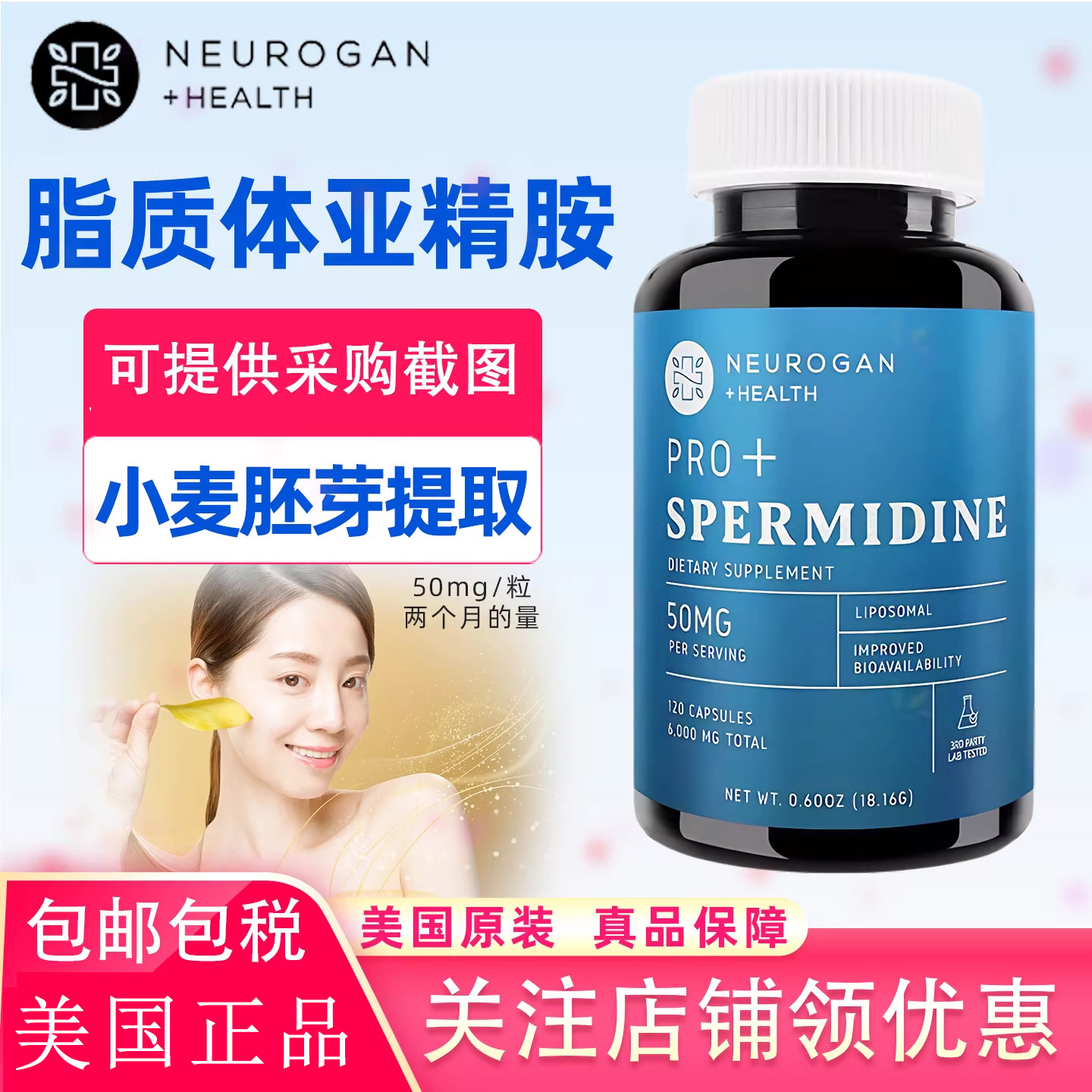美国原装Neurogan 脂质体亚精胺Spermidine高含量50毫克高吸收