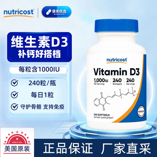 美国NUTRICOST维生素D310000IU