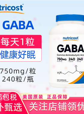 美国原装nutricost GABA胶囊γ-氨基丁酸 750mg 240粒 睡眠健康