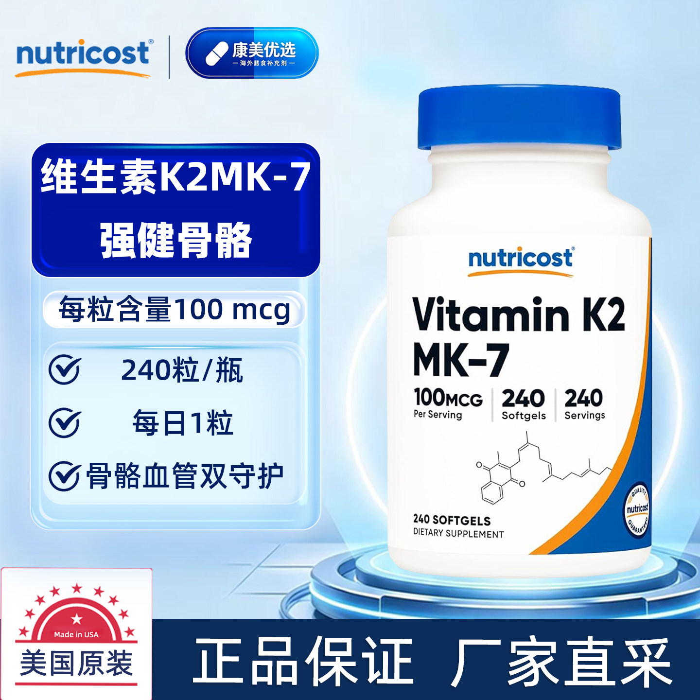 美国Nutricost维生素K2MK-7胶囊图片
