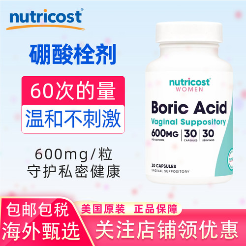 香港直邮nutricost硼酸栓剂600mg
