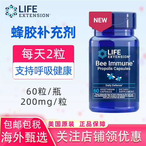 美国原装蜂胶补充剂200mg60粒