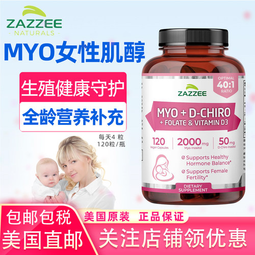 ZAZZEE肌醇胶囊活性叶酸D3