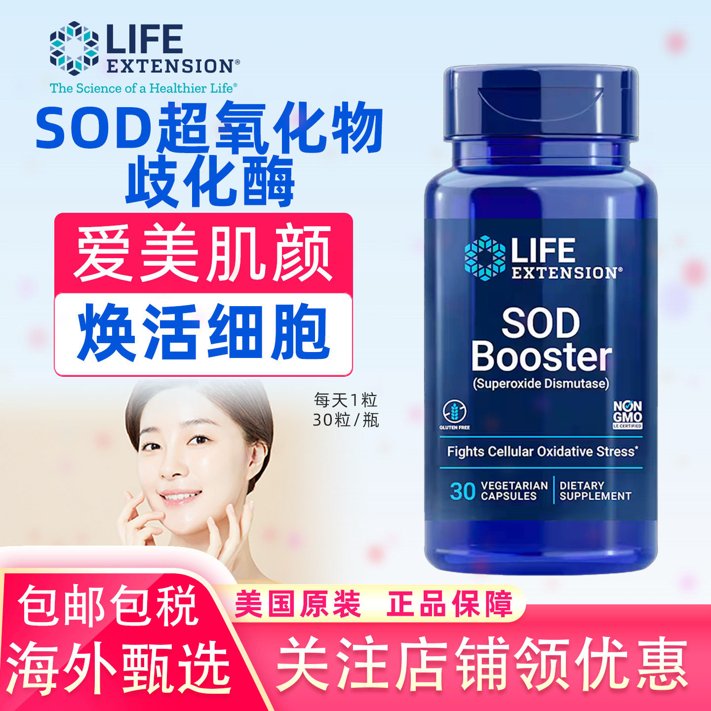 美国LifeExtension SOD超氧化物歧化酶口服内服补充剂皮肤保养