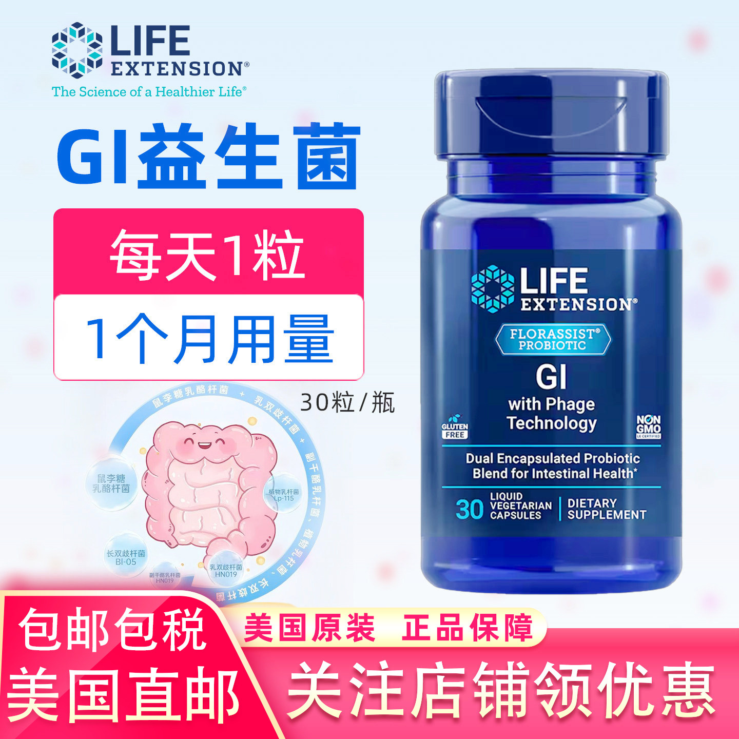 美国直邮Life Extension肠道GI益生菌有益菌噬菌体技术FLORASSIST
