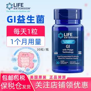 美国Life Extension肠道GI益生菌有益菌噬菌体技术FLORASSIST