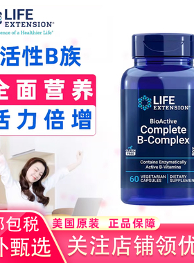 美国原装LifeExtension活性复合维生素B族B-Complex叶酸B12 B6 B2