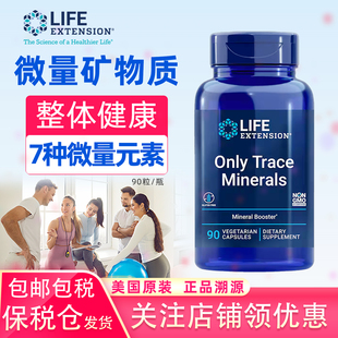 Minerals Trace 保税仓LifeExtension微量元 素矿物质胶囊Only