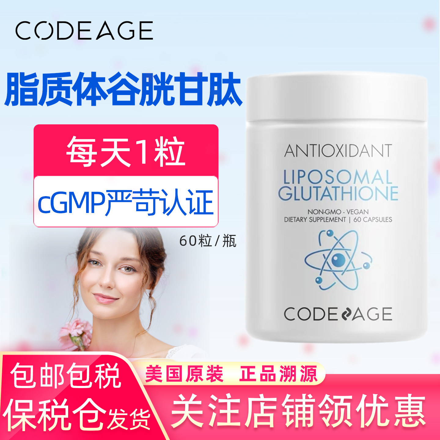 美国原装脂质体谷胱甘肽补充剂