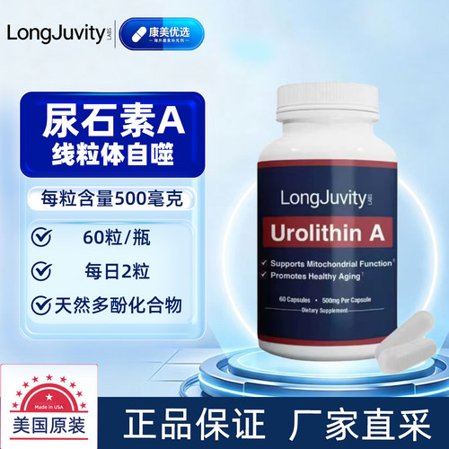 美国直邮尿石素A500mg膳食补充剂