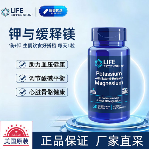 LifeExtension镁与钾混合二合一