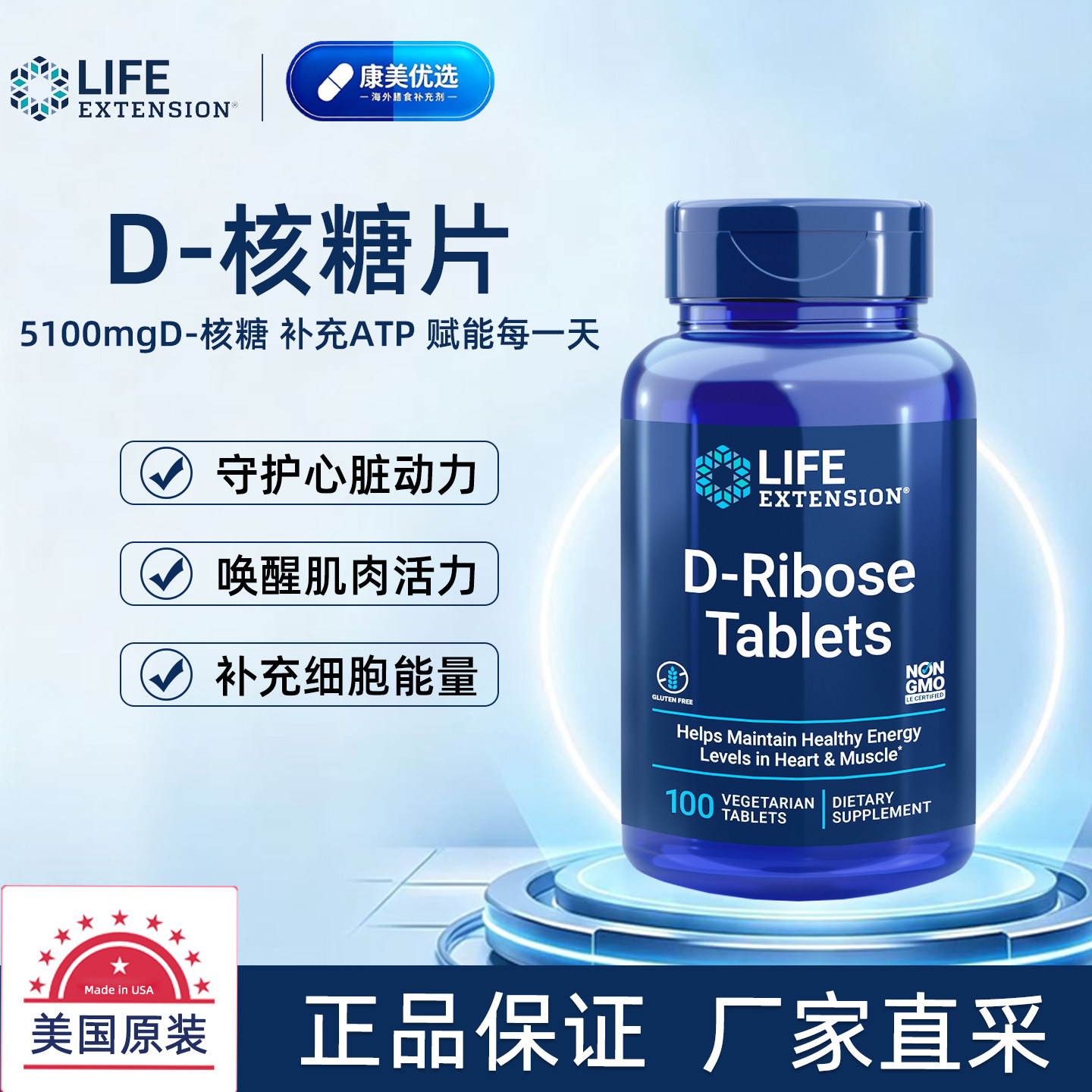 美国原装Life Extension D-核糖素食片D-Ribose Tablets 100粒
