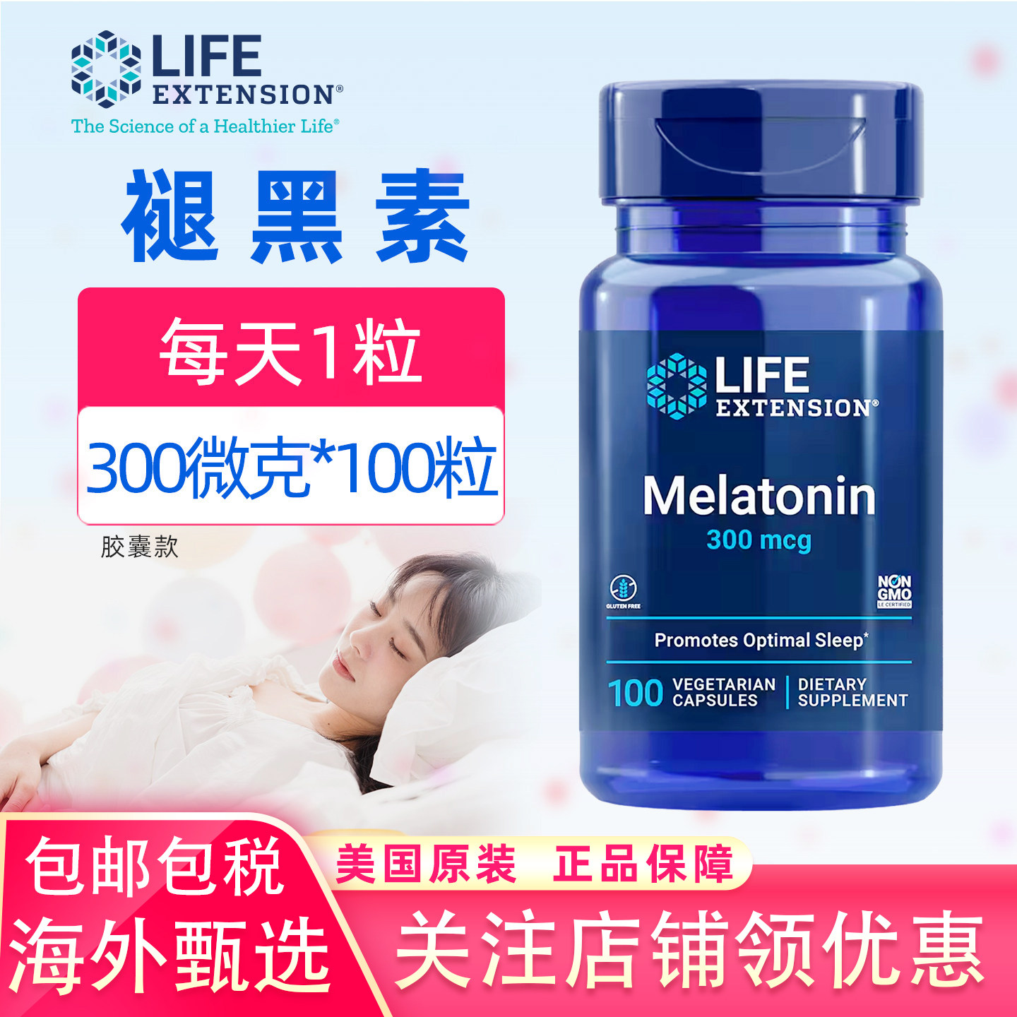 美国原装褪黑素300微克100粒