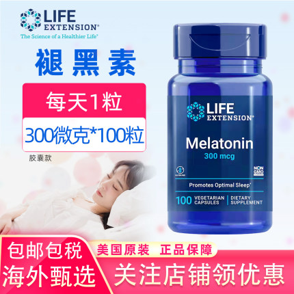 美国原装LifeExtension低剂量褪黑素300微克0.3毫克*100粒