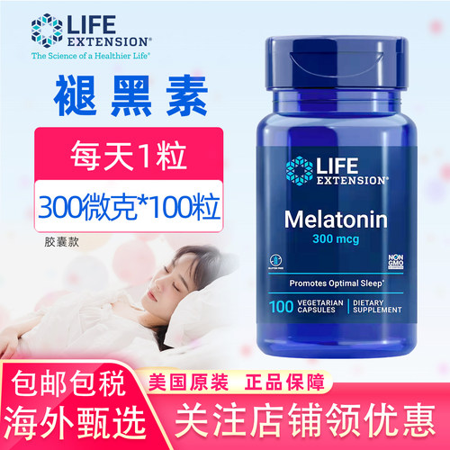 美国原装褪黑素300微克100粒