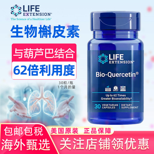 美国原装槲皮素50倍高吸收率