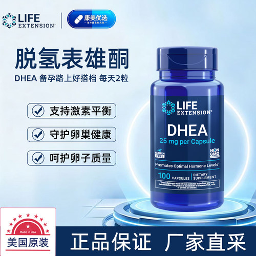 美国LifeExtensionDHEA100粒