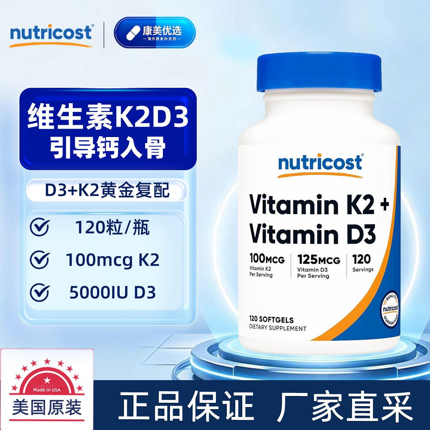 美国Nutricost维生素K2D3胶囊图片