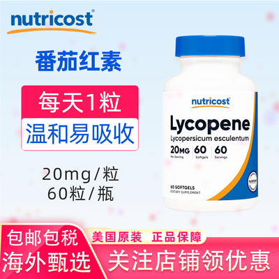 美国原装NUTRICOST番茄红素60粒