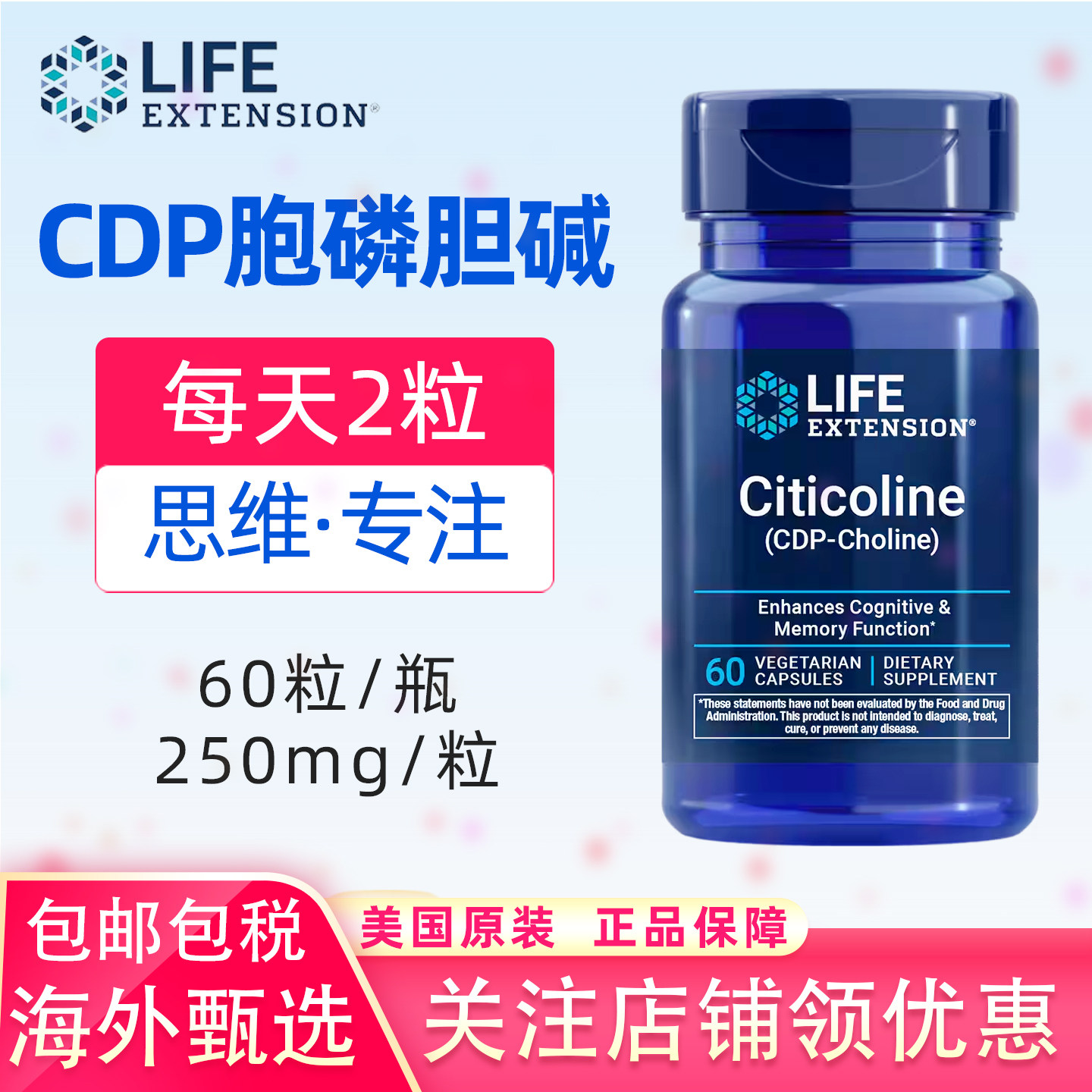 美国原装LifeExtension胞磷CDP胆碱Choline补充剂大脑营养素60粒