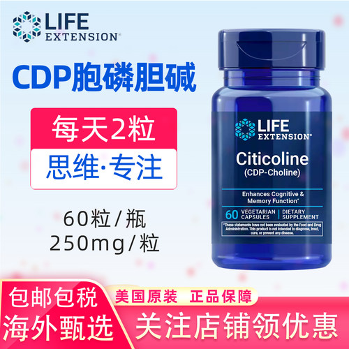 LifeExtensionCDP胞磷胆碱