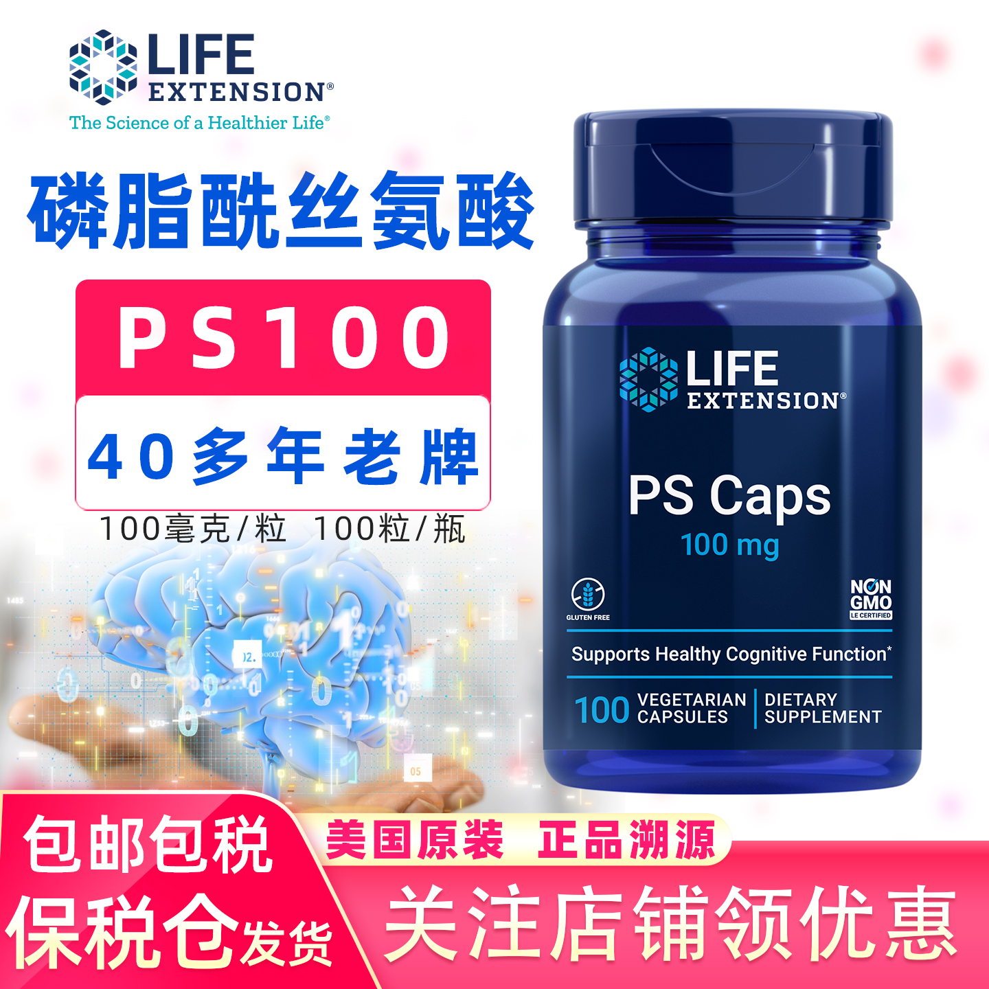 LifeExtension磷脂酰丝氨酸胶囊