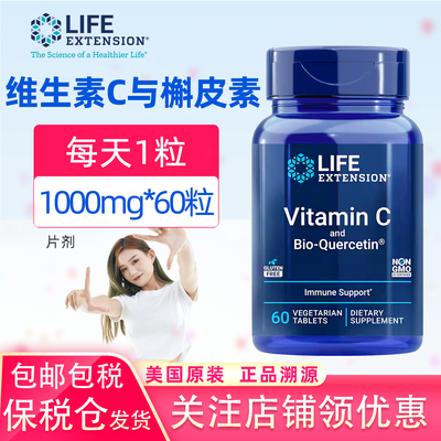 LifeExtension-VC片1000mg