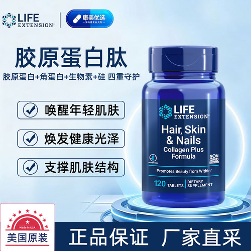 美国胶原蛋白肽HairSkinNails