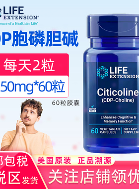 保税区美国原装LifeExtension胞磷胆碱胶囊CDP Choline认知记忆力