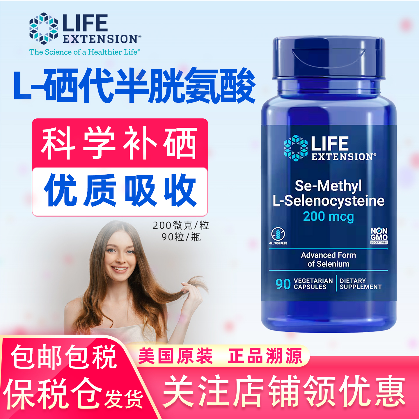 美国Se硒Lifeextension硒代氨酸