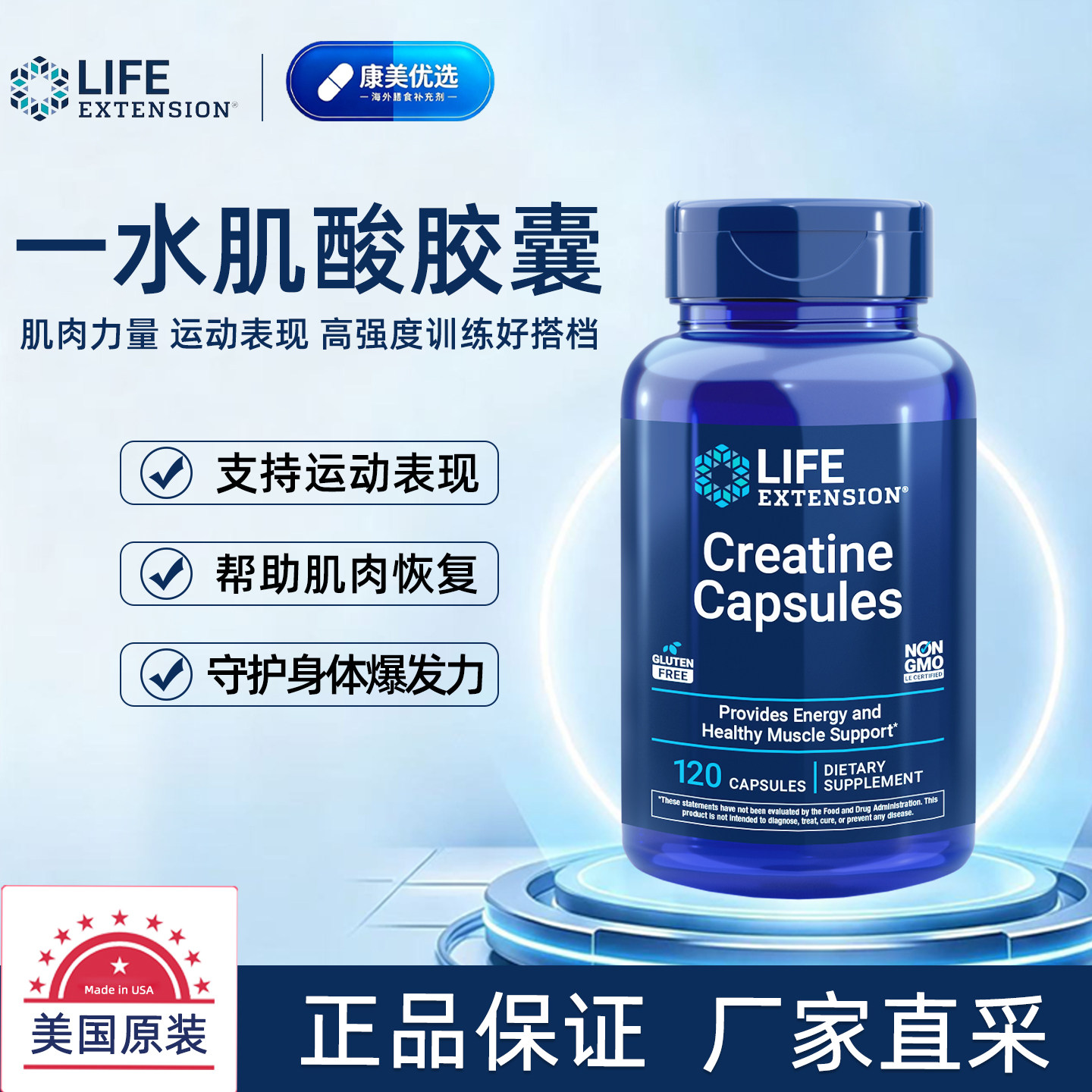 美国原装LifeExtension肌酸胶囊图片