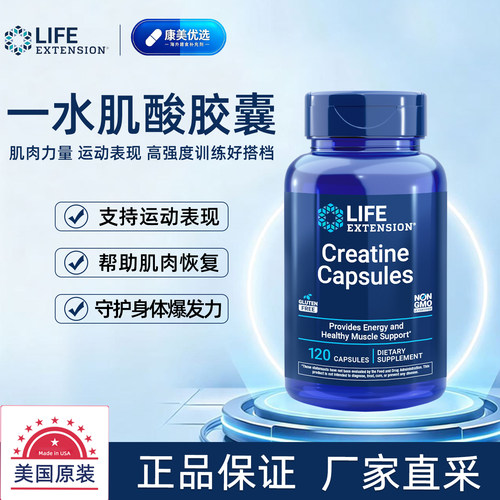 美国原装LifeExtension肌酸胶囊