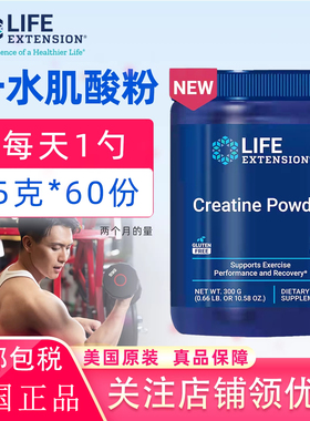 美国原装LifeExtension一水肌酸粉运动补充300克Creatine Powder