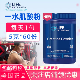 美国原装LifeExtension一水肌酸粉运动补充300克Creatine Powder