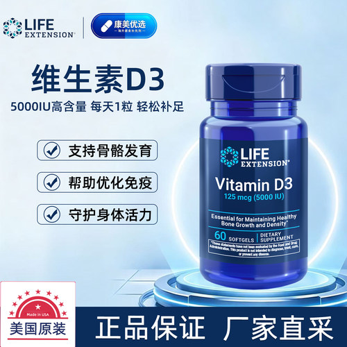 美国原装维D3软胶囊5000IU60粒