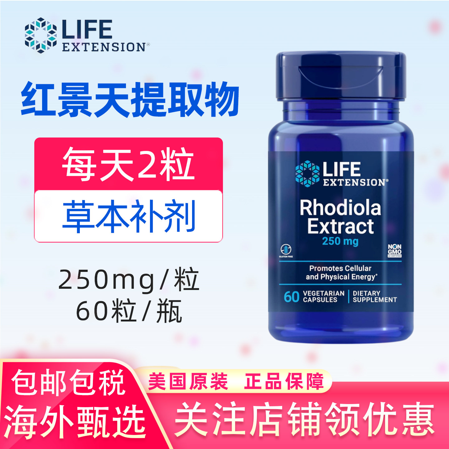 美国life extension红景天补充剂扫罗玛布尔提取物素食250mg60粒