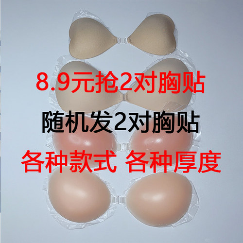 粉丝福利】8.9元抢2对胸贴 硅胶/布 随机款式发 不挑款 个别微瑕