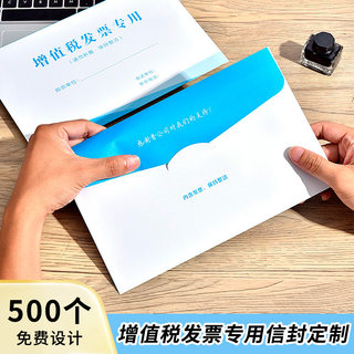 信封定制定做印刷logo增值税专用信封信纸牛皮纸公司发票白色纸袋