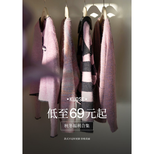 阔色秋冬断码清仓福利合集