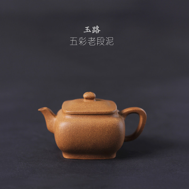 驯砂记 原矿 五彩老段泥 纯手工紫砂壶 玉路 小方壶 单壶茶壶茶具