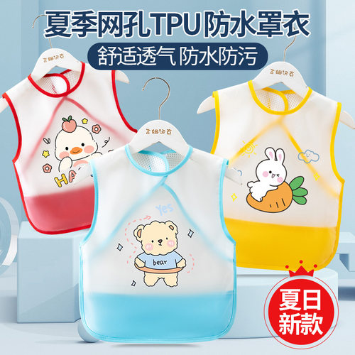 宝宝吃饭围兜夏季儿童薄款罩衣防水男女小孩穿衣无袖婴儿防脏围裙