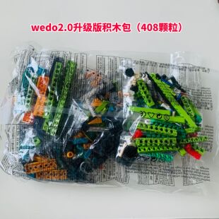 国产教具wedo2.0 9686 青少年一二考级积木包套装配件零件增包件