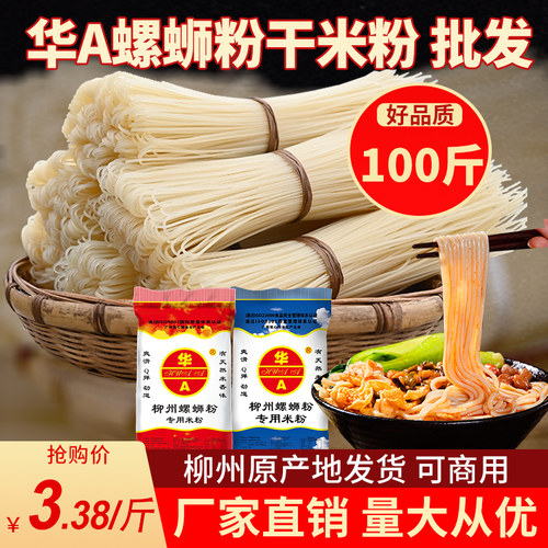 柳州干米粉螺蛳粉50斤100斤桂林米粉过桥米线南昌炒粉拌粉干米粉
