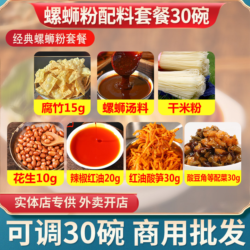 柳州螺蛳粉配料包螺蛳酱调料全套组合酱包浓香汤底独立小包商用