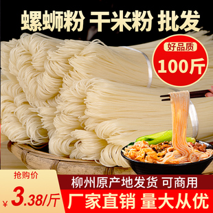 柳州干米粉螺螄粉50斤100斤桂林米粉過橋米線南昌炒粉拌粉干米粉